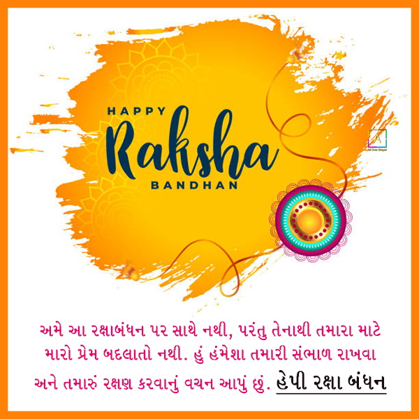 Raksha Bandhan Status In Gujarati Language All Over Shayari