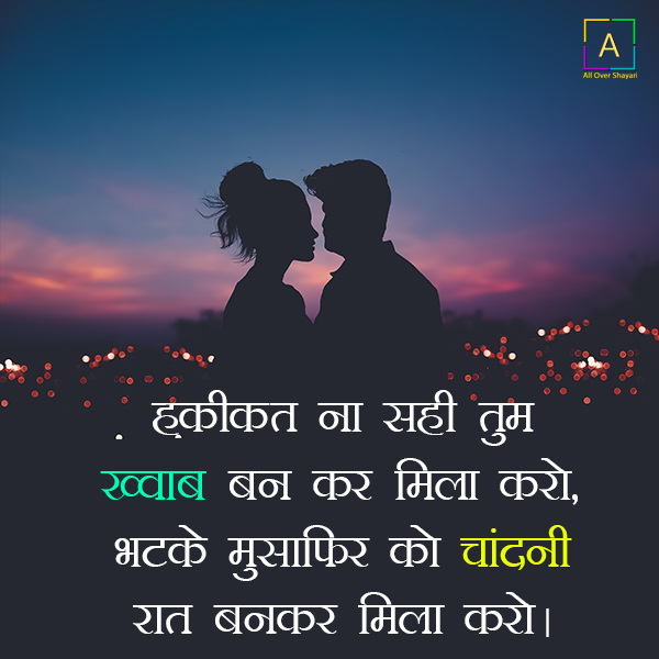 Haqiqat na sahi tum khwab ban kar - All Over Shayari