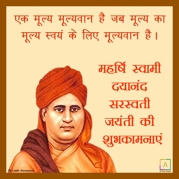 Happy Maharishi Dayanand Saraswati Jayanti Wishes & Shubhkamnaye