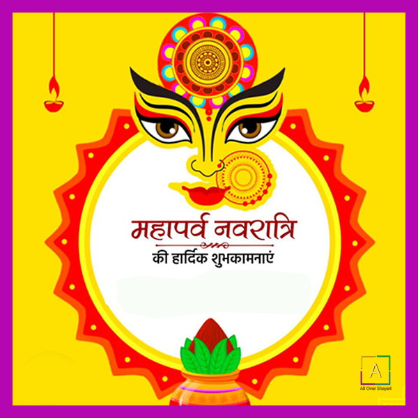 Shubh Navratri Wishes In Hindi, Beautiful Navratri Greeting Cards