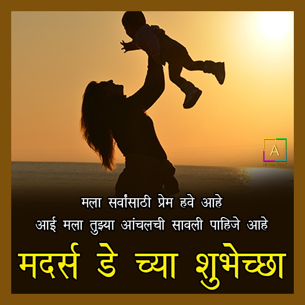  Mothers Day Wishes In Marathi Quotes Messages