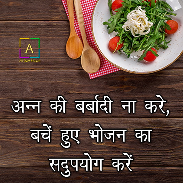 World Food Day In Hindi