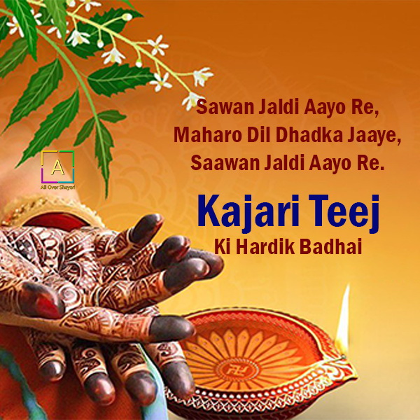 कजरी तीज की शायरी Kajari Teej Wishes In Hindi Happy Badi Teej 7875