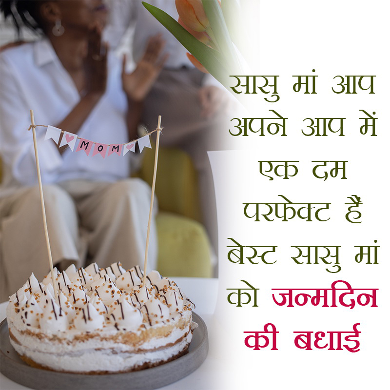 happy-birthday-sasu-maa-birthday-wishes-for-mother-in-law