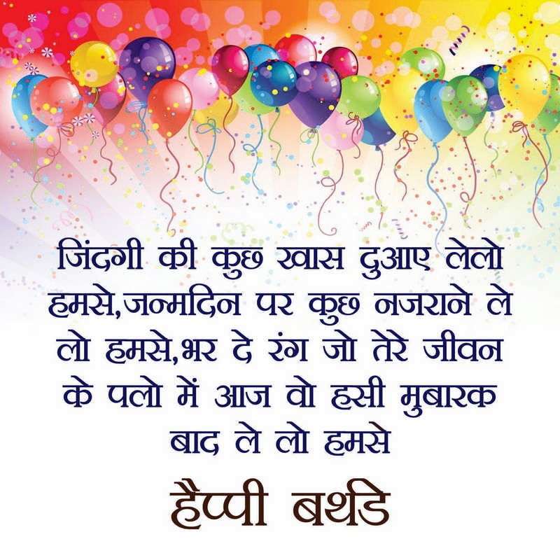 Birthday Status In Hindi, Happy Birthday Wishes For Friends