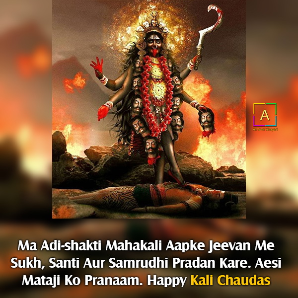 Kali Chaudas Ki Shubhkamnaye, Jai Maa Kali Status, Kali Puja Wishes