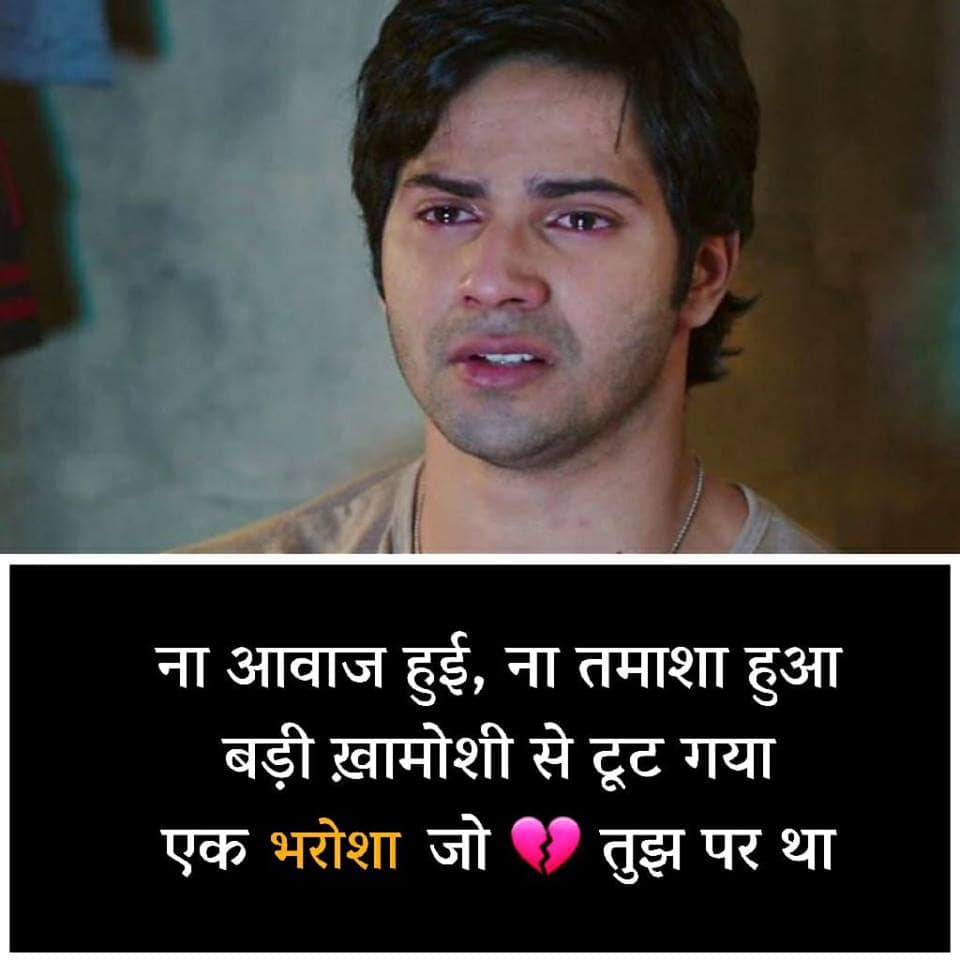 sad-status-in-hindi-heart-touching-hindi-lines-sad-love-quotes