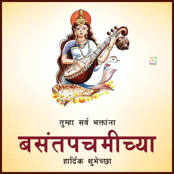 Happy Basant Panchami In Marathi - All Over Shayari