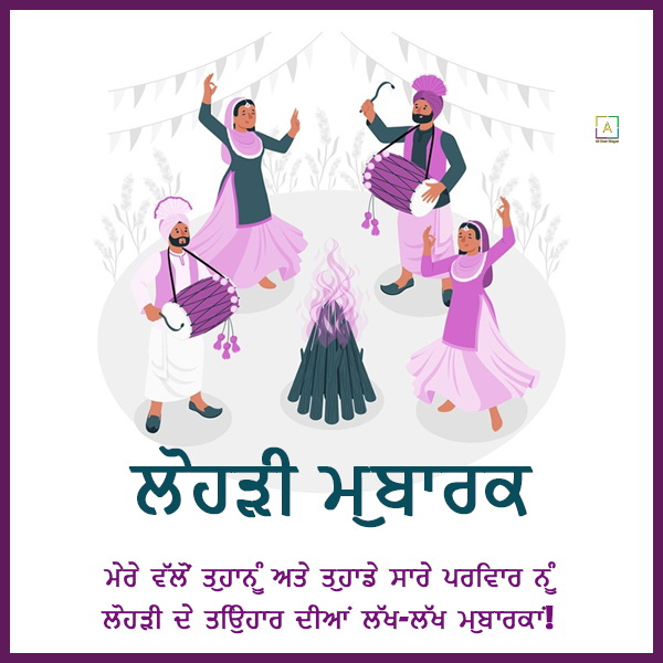 Happy Lohri Wishes Shayari Quotes in Punjabi All Over Shayari