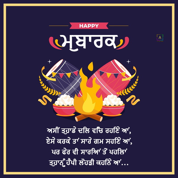 Happy Lohri Messages In Punjabi Language Fonts All Over Shayari