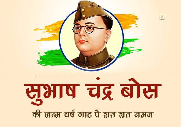 Happy Subhash Chandra Bose Jayanti - All Over Shayari