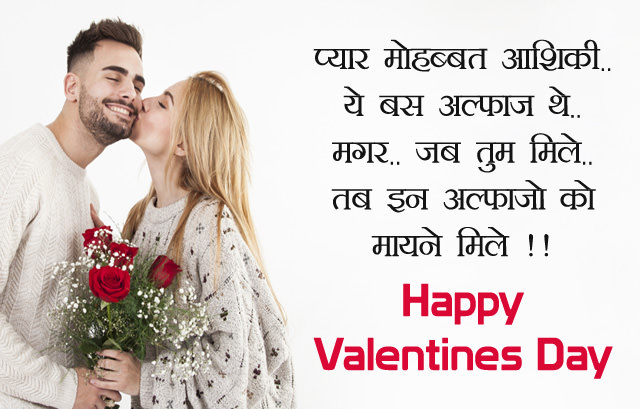 Happy Valentine Day Hindi Meaning