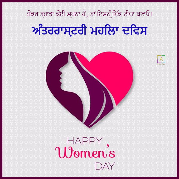 women's day essay in punjabi