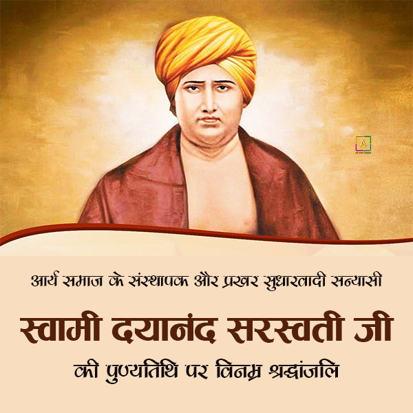 Happy Maharishi Dayanand Saraswati Jayanti Wishes & Shubhkamnaye