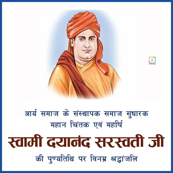 Happy Maharishi Dayanand Saraswati Jayanti Wishes & Shubhkamnaye