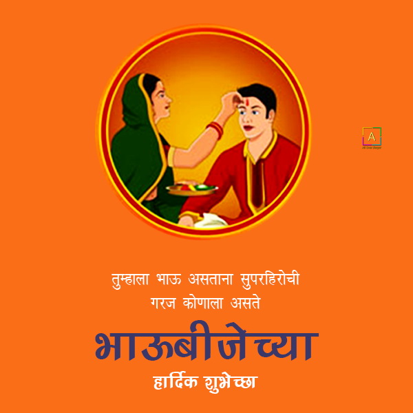 Bhai Dooj Marathi Messages Wishes Sms All Over Shayari