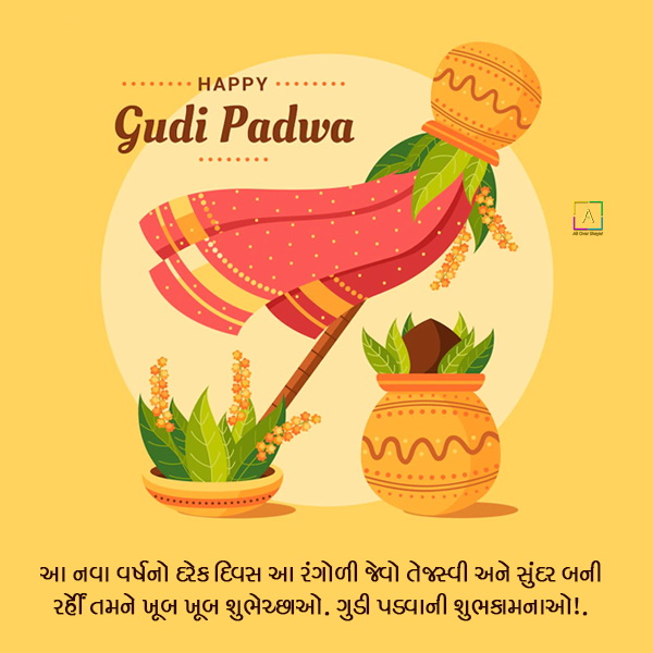 Happy Gudi Padwa Wishes Messages In Gujarati All Over Shayari