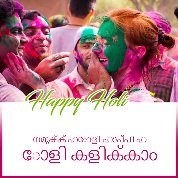 holi essay in malayalam