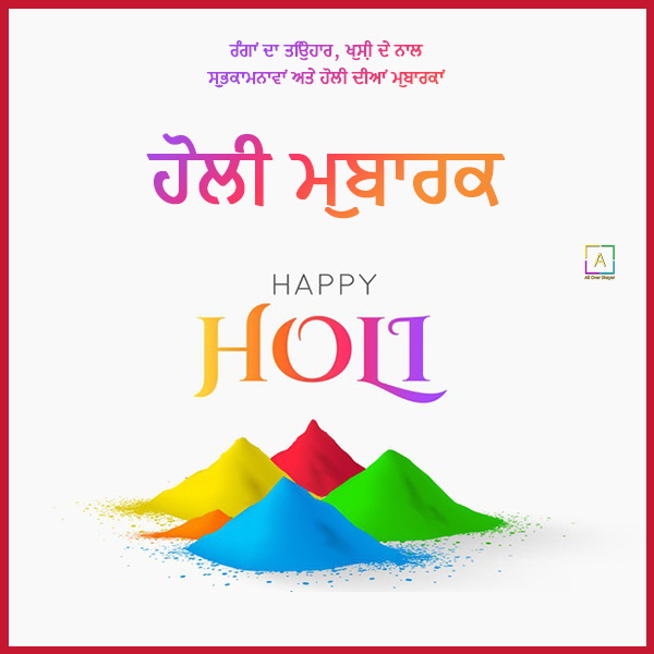 happy holi punjabi