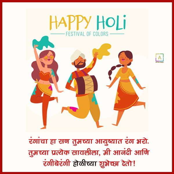 Holi Wishes In Marathi Images, Top 25+ Happy Holi Marathi SMS