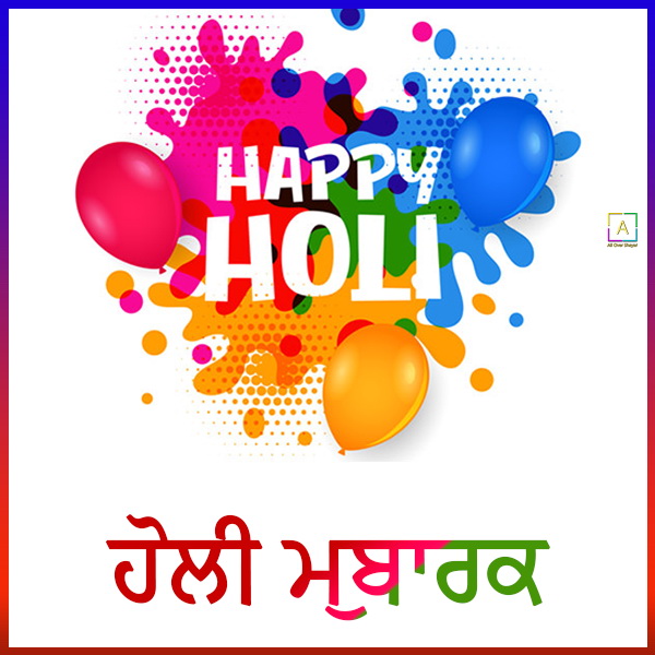 holi essay in punjabi language