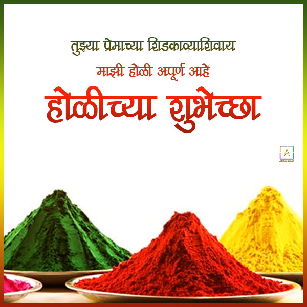 Happy Holi Wishes In Marathi - All Over Shayari