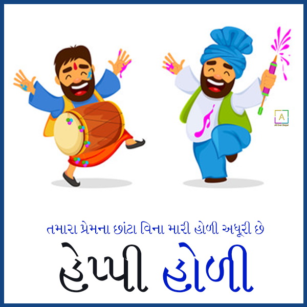 happy holi gujarati status