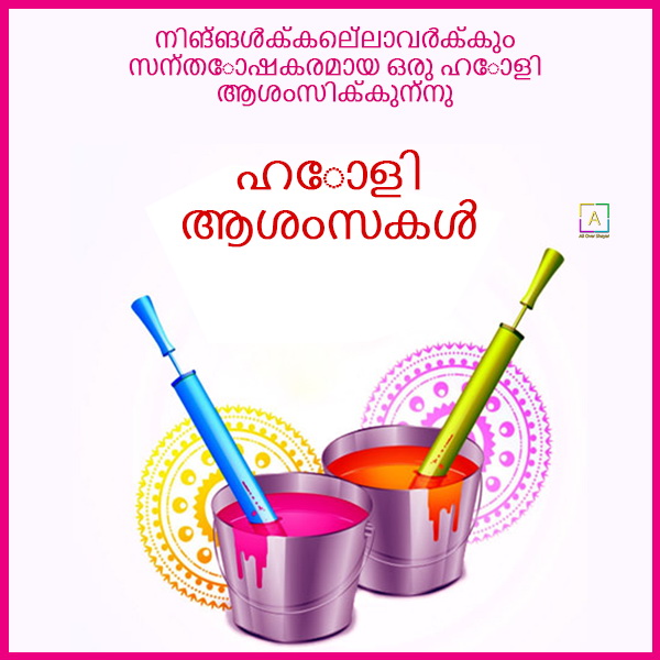 holi essay in malayalam