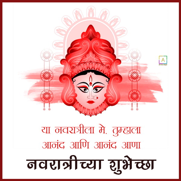 Happy navratri SMS in Marathi - All Over Shayari