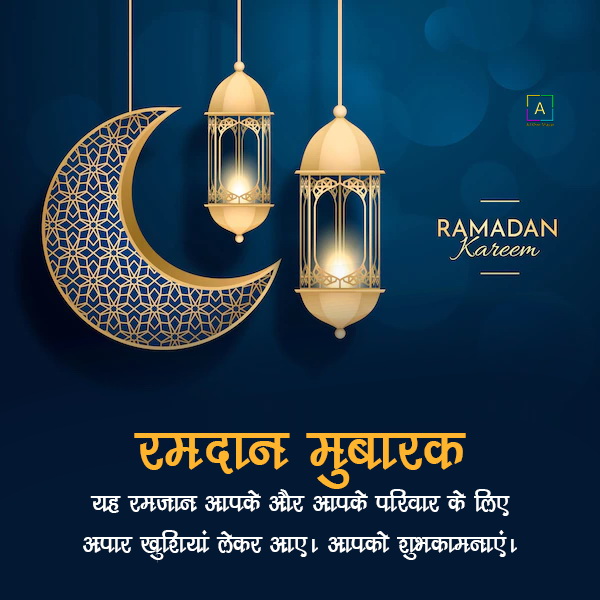 Ramadan Mubarak To You And Your Family - All Over Shayari