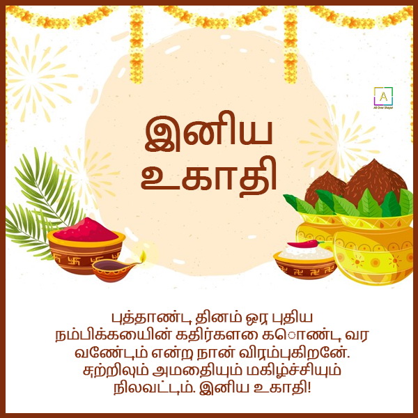 Ugadi Message In Tamil - All Over Shayari