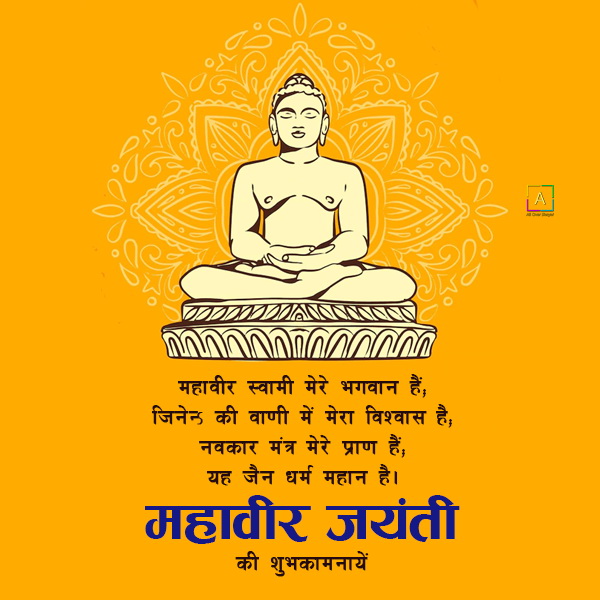 Mahavir Jayanti Message In Hindi All Over Shayari