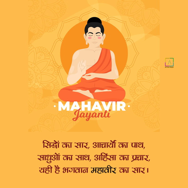 Bhagwan Mahavir Jayanti Hindi Status - All Over Shayari