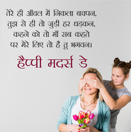 Mother Day Shayari In Hindi - All Over Shayari