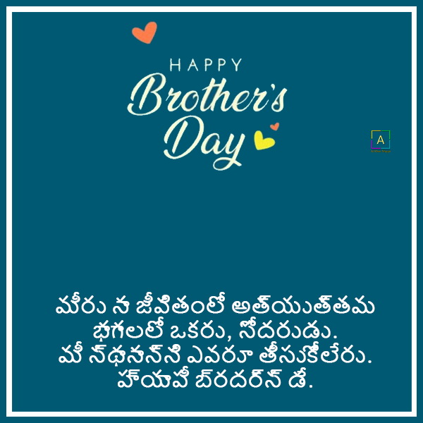 essay on brothers in telugu