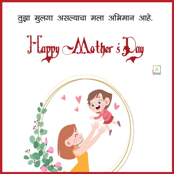 Mothers Day Wishes In Marathi Language - All Over Shayari