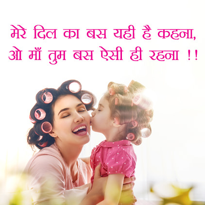 Mothers Day Messages In Hindi - All Over Shayari