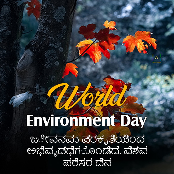 World Environment Day Quotes In Kannada, Save Environment Slogan