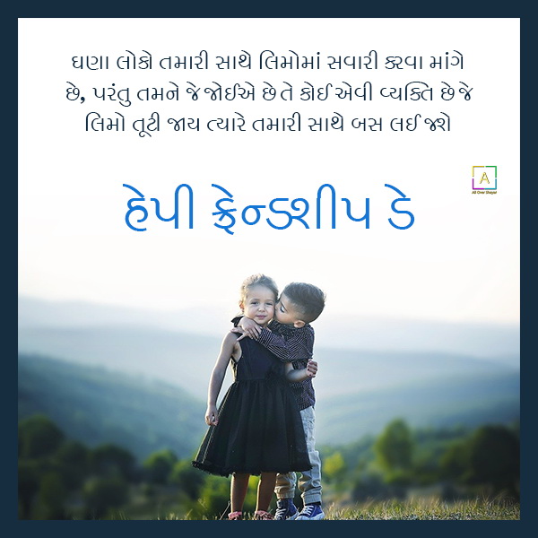 Happy Friendship Day Status In Gujarati - All Over Shayari