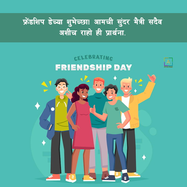 Friendship Day Quotes In Marathi Language - All Over Shayari