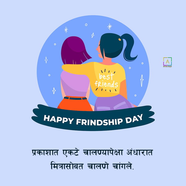 Friendship Day Marathi Status For Whatsapp - All Over Shayari