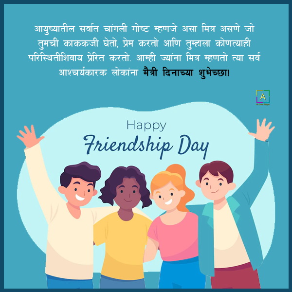 Friendship Day Marathi Greetings Images - All Over Shayari