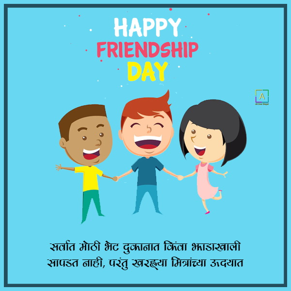 Funny Friendship Day Status In Marathi - All Over Shayari