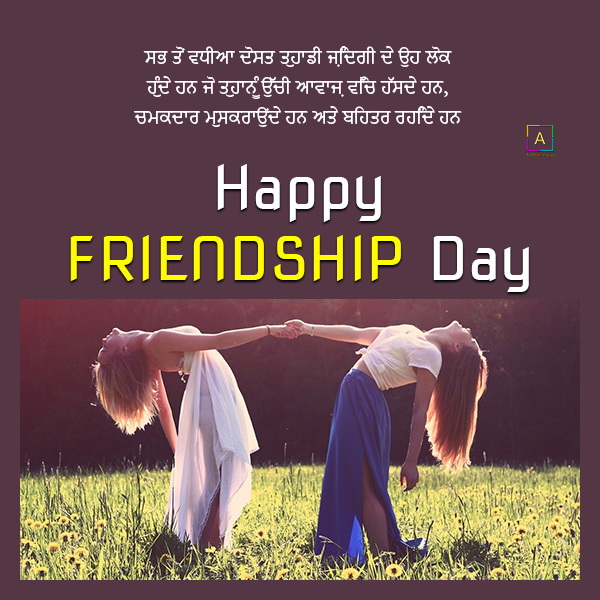 Friendship Day Status On Punjabi - All Over Shayari