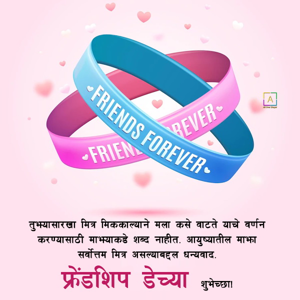 Friendship Day Marathi Message All Over Shayari 4127