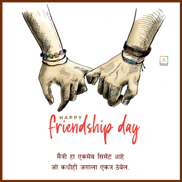 friendship-day-marathi-message-with-image-all-over-shayari