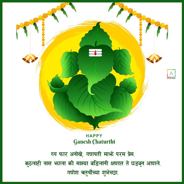 Happy Ganesh Chaturthi Quotes In Marathi All Over Shayari 2623