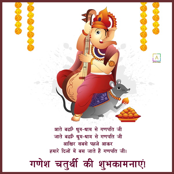 Ganesh Chaturthi Shayari Dp All Over Shayari 6755