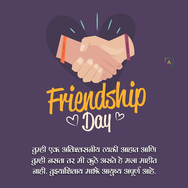 Friendship Day Love Quotes for Lover Bf-Gf In Marathi - All Over Shayari