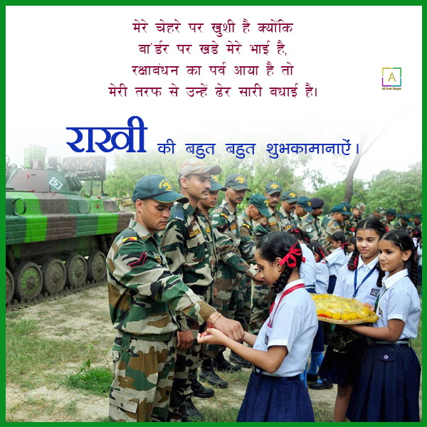 Raksha Bandhan Messages For Soldiers, Rakhi Wishes For Indian Army